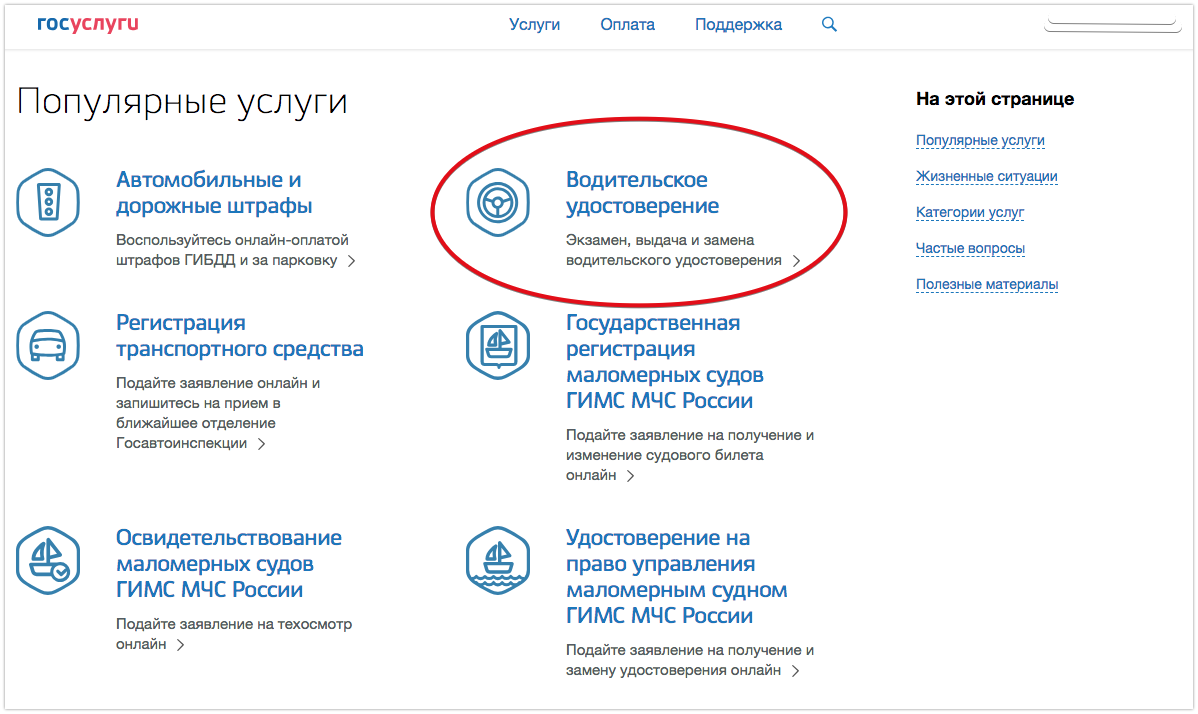 Госуслуги маломерное судно. Записаться в госуслугах. Записаться на права через госуслуги. Госуслуги записаться в ГИБДД. Оплатить экзамен в ГИБДД через госуслуги.